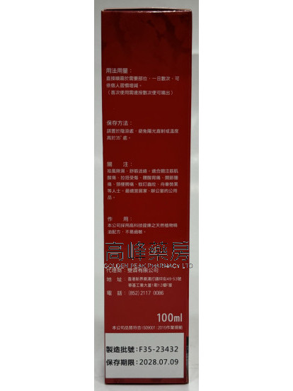 大员堂-金门一条根喷剂 100ml