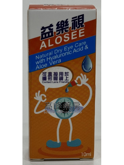Alosee益樂視 10ml