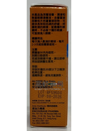 Alosee益樂視 10ml
