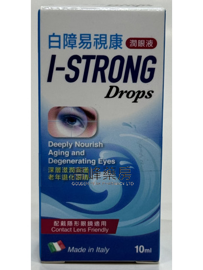 白障易視康潤眼液I-Strong Drops 10ml
