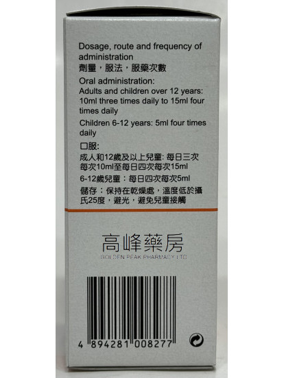 樂痰清Broncho-Tussin Syrup 100ml (Eq to Bisolvon)(Bromhexine)
