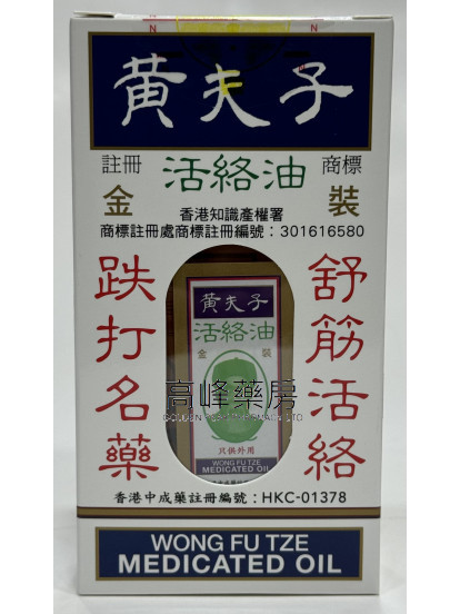 黃夫子活絡油60ml