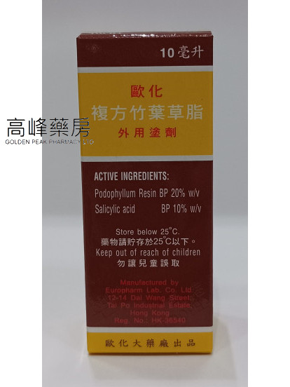 欧化复方竹叶草脂Podopaint10ml