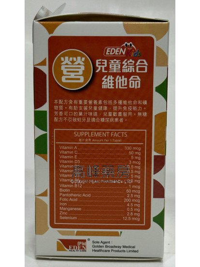 Eden Kids營多多-兒童多種維他命100粒