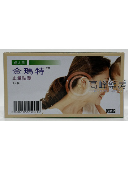 Kimite Patch金瑪特止暈貼2片裝