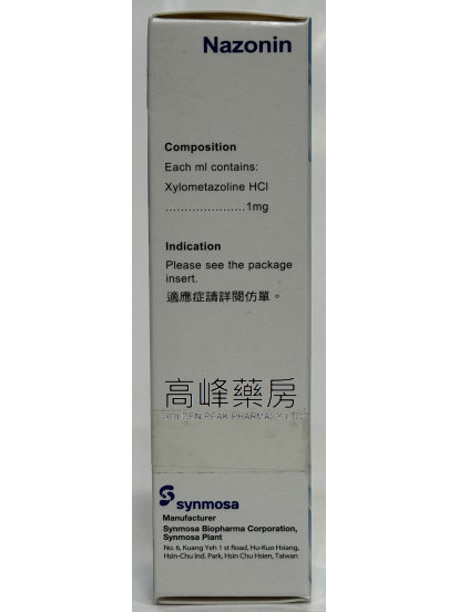 鼻迅灵喷鼻液Nazonin Nasal Spray 10ml