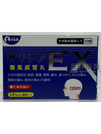 月兔牌-傷風感冒丸20粒裝