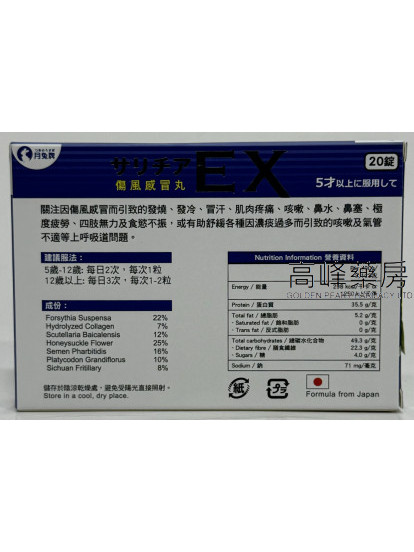 月兔牌-傷風感冒丸20粒裝