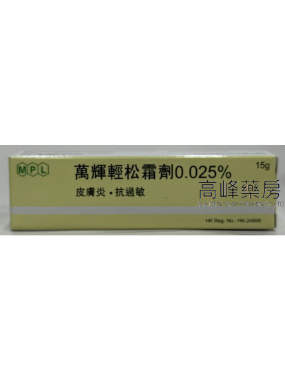 Fluocinolone Cream 0.025% 15g 万辉轻松霜剂