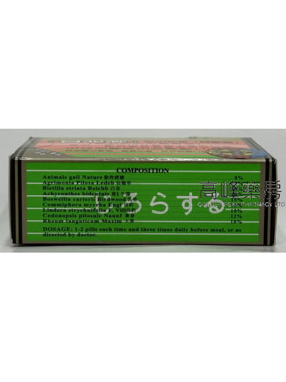 血治消 36粒