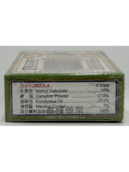 星洲金虎頭活絡油 40ml
