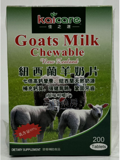 Kaicare佳之選紐西蘭羊奶片 200Tablets