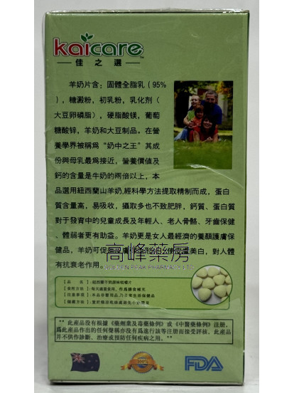 Kaicare佳之選紐西蘭羊奶片 200Tablets