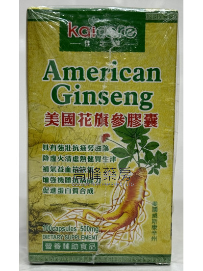 Kaicare佳之選美國花旗參膠囊 100Capsules