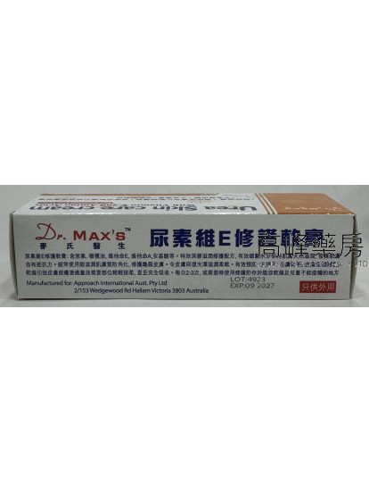 麥氏醫生尿素維E修護軟膏 100g Urea Skin Care Cream
