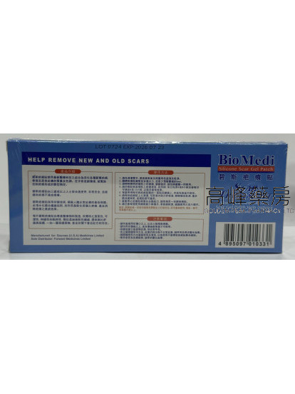 碧斯疤痕貼Bio Medi Silicone Scar Gel Patch