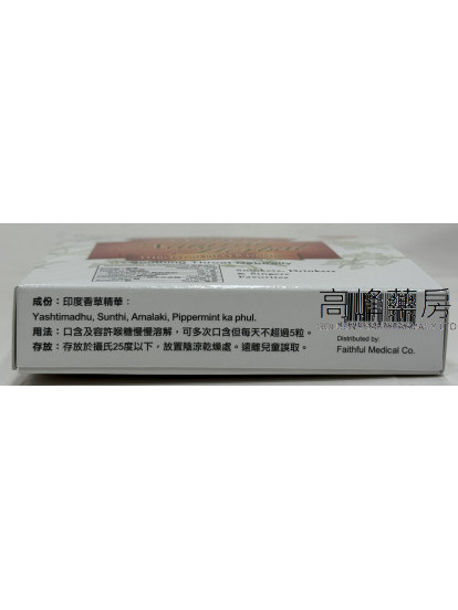 雅康-天然草本潤喉糖 12粒(香橙味)Archon Natural Herbal Throat Reliever Drops