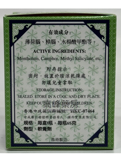 南洋星加坡怡樂堂萬應止痛膏65g
