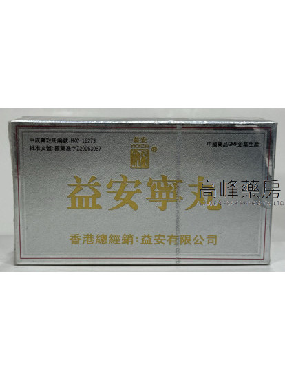 益安寧丸 (72丸x2瓶)