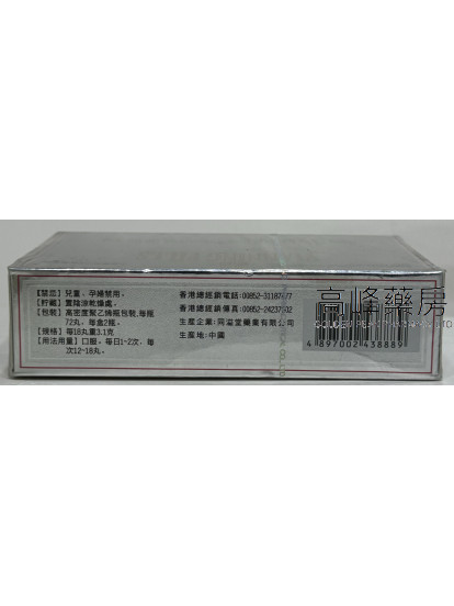益安寧丸 (72丸x2瓶)