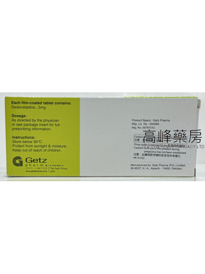 Larinex 5mg 10Tablets( Eq to Aerius)