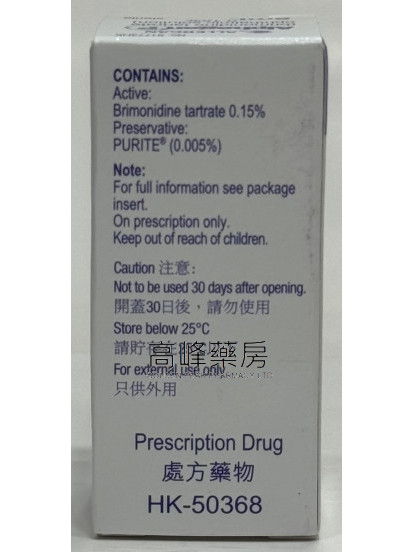 Alphagan P Ophthalmic Solution 0.15% 5ml(brimonidine tartrate)