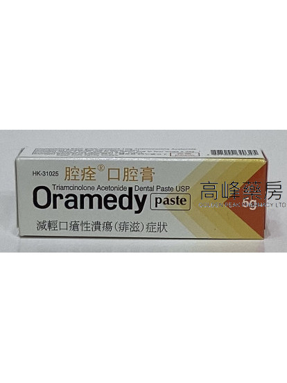 腔痊口肛膏Oramedy Paste 5g