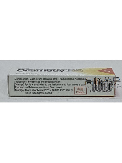 腔痊口肛膏Oramedy Paste 5g