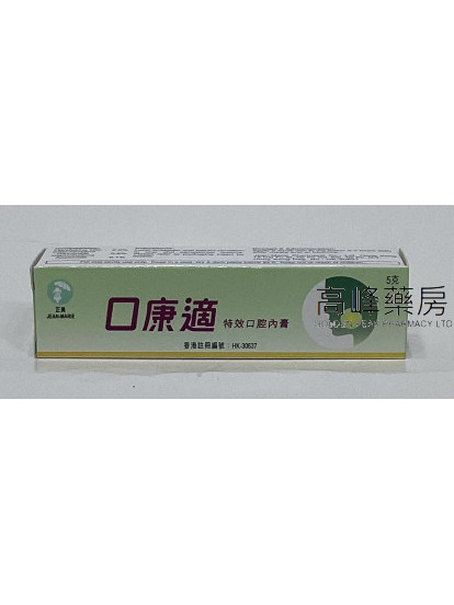 口康適特效口腔內膏Oragesic gel 5g