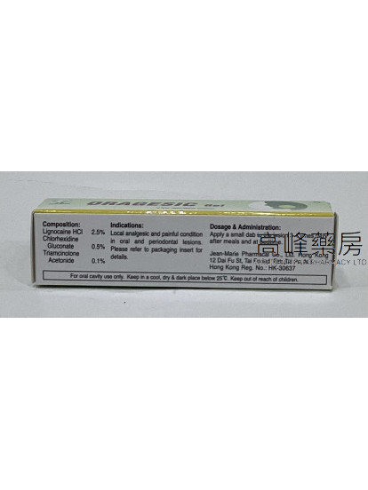 口康適特效口腔內膏Oragesic gel 5g