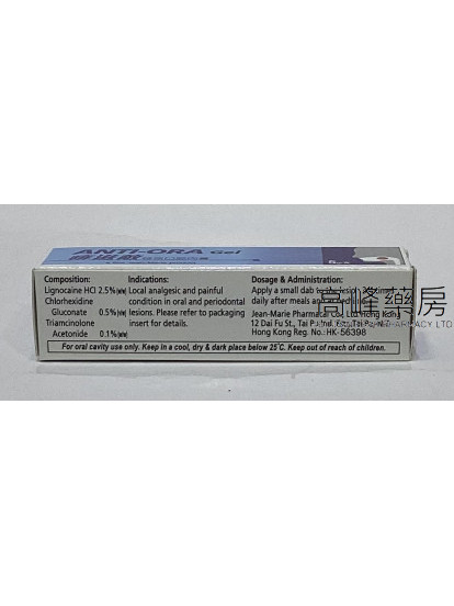 痱滋敵特效口腔內膏Anti-ORA Gel 5g