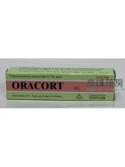 口療妥Oracort Gel