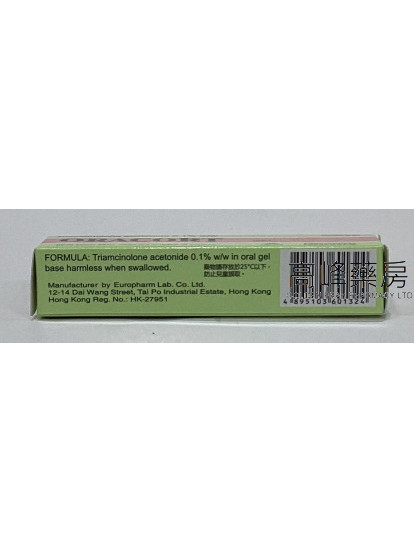 口療妥Oracort Gel