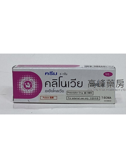 Clinovir cream 5g