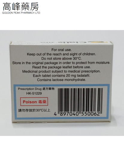 Cialis 20mg 4Tablets犀利士 (他達拉非) 