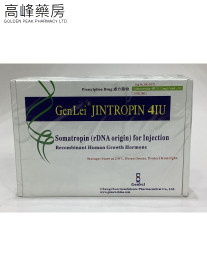 HGH生長激素 Genlei Jintropin 4Iu 20Vial(Somatropin)