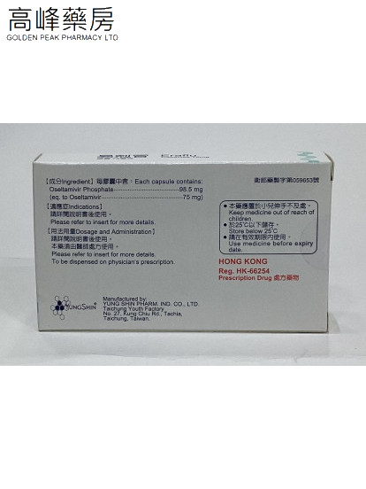 易剋冒Eraflu 75mg 10Capsules(奧司他韋)(Oseltamivir)