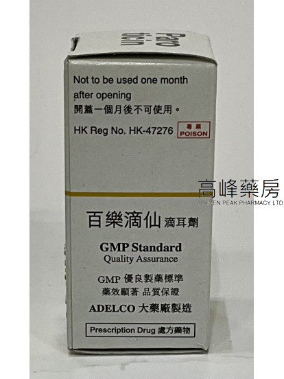百樂滴仙滴耳劑Paroticin otic drops 10ml