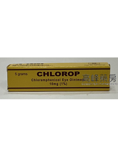 古寶氯霉素眼膏CHLOROP 5g