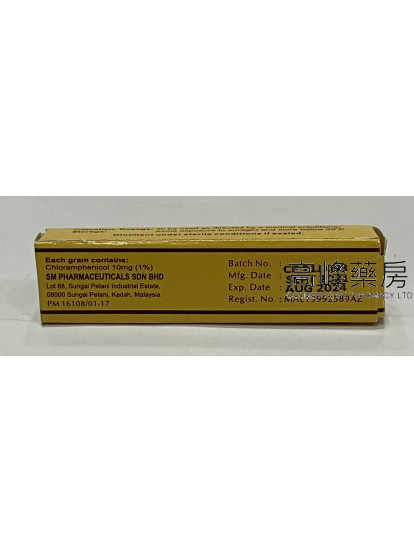 古寶氯霉素眼膏CHLOROP 5g