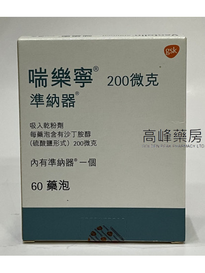 Ventolin Accuhaler 200mcg 60Blisters
