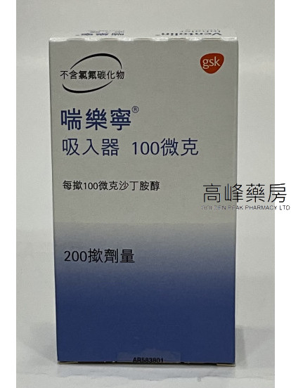 喘乐宁Ventolin Inhaler 100mcg 200doses