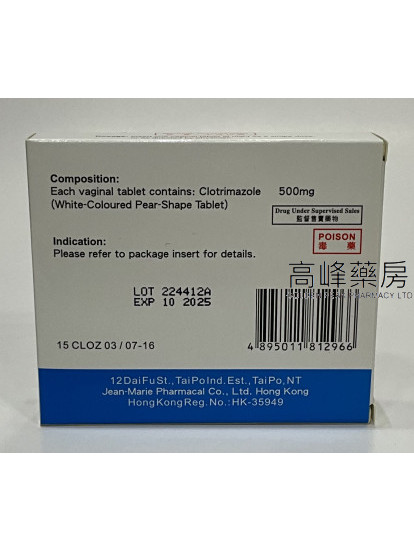 可立助陰道片Clozole 500mg 6 Vaginal Tablets