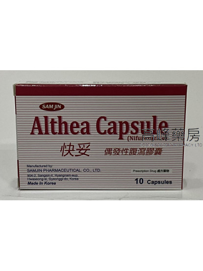 快妥偶發性腹瀉膠囊Althea 10Capsules