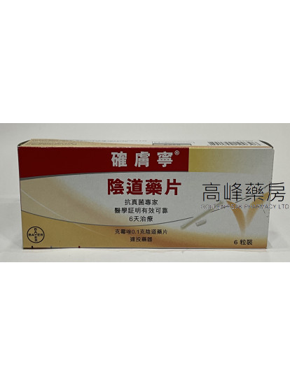 確膚寧陰道藥片Canesten 6Vaginal Tablets