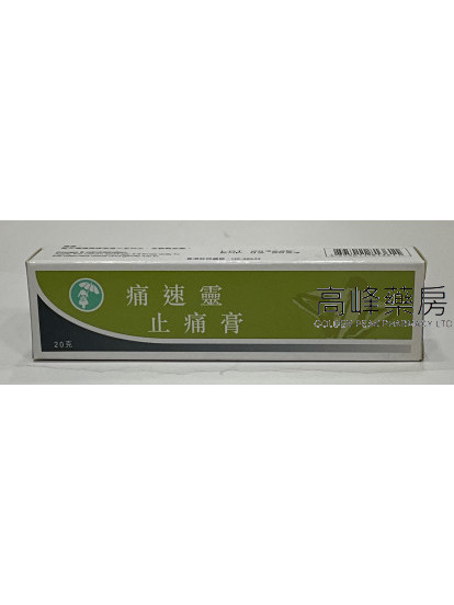 痛速灵止痛膏Diclofen 1% Emulgen Cream  20g