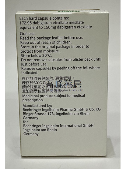 百達生Pradaxa 150mg 30 Hard Capsules
