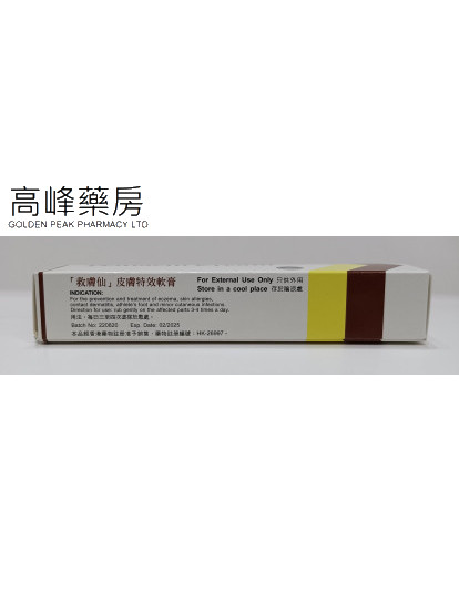 Pentacin Cream 20g救肤仙皮肤特效软膏 