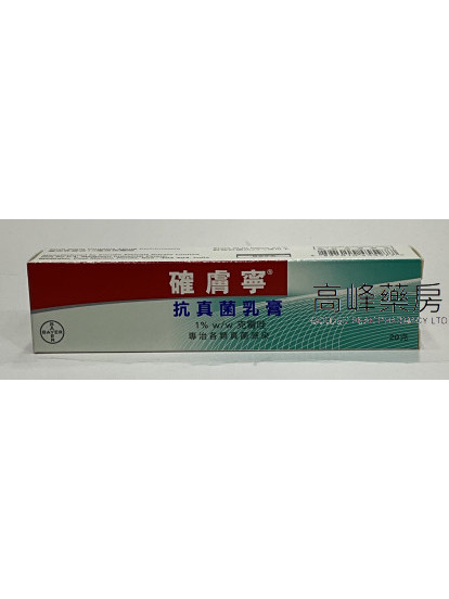 確膚寧抗真菌乳膏Canesten Anti Fungal Cream 20g