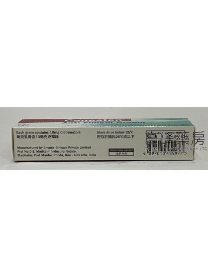 確膚寧抗真菌乳膏Canesten Anti Fungal Cream 20g
